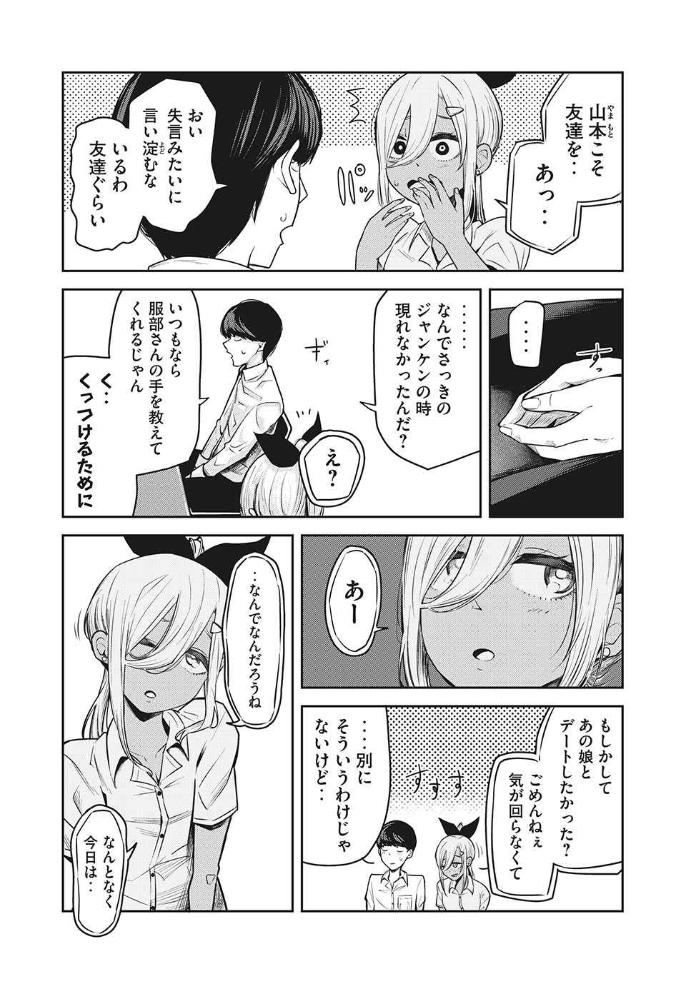 Doppel-san Chapter 15 6ページ