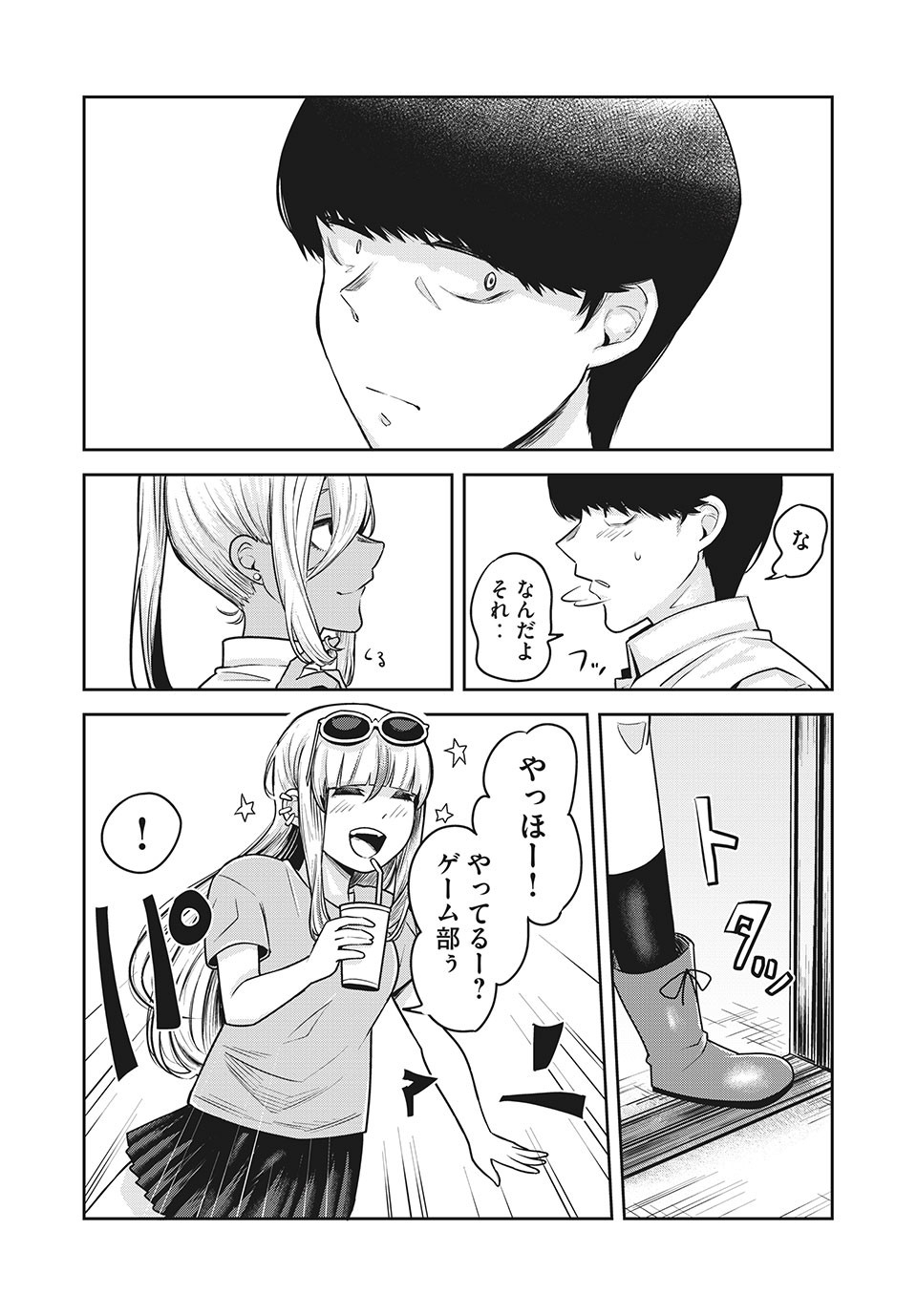 Doppel-san Chapter 15 8ページ