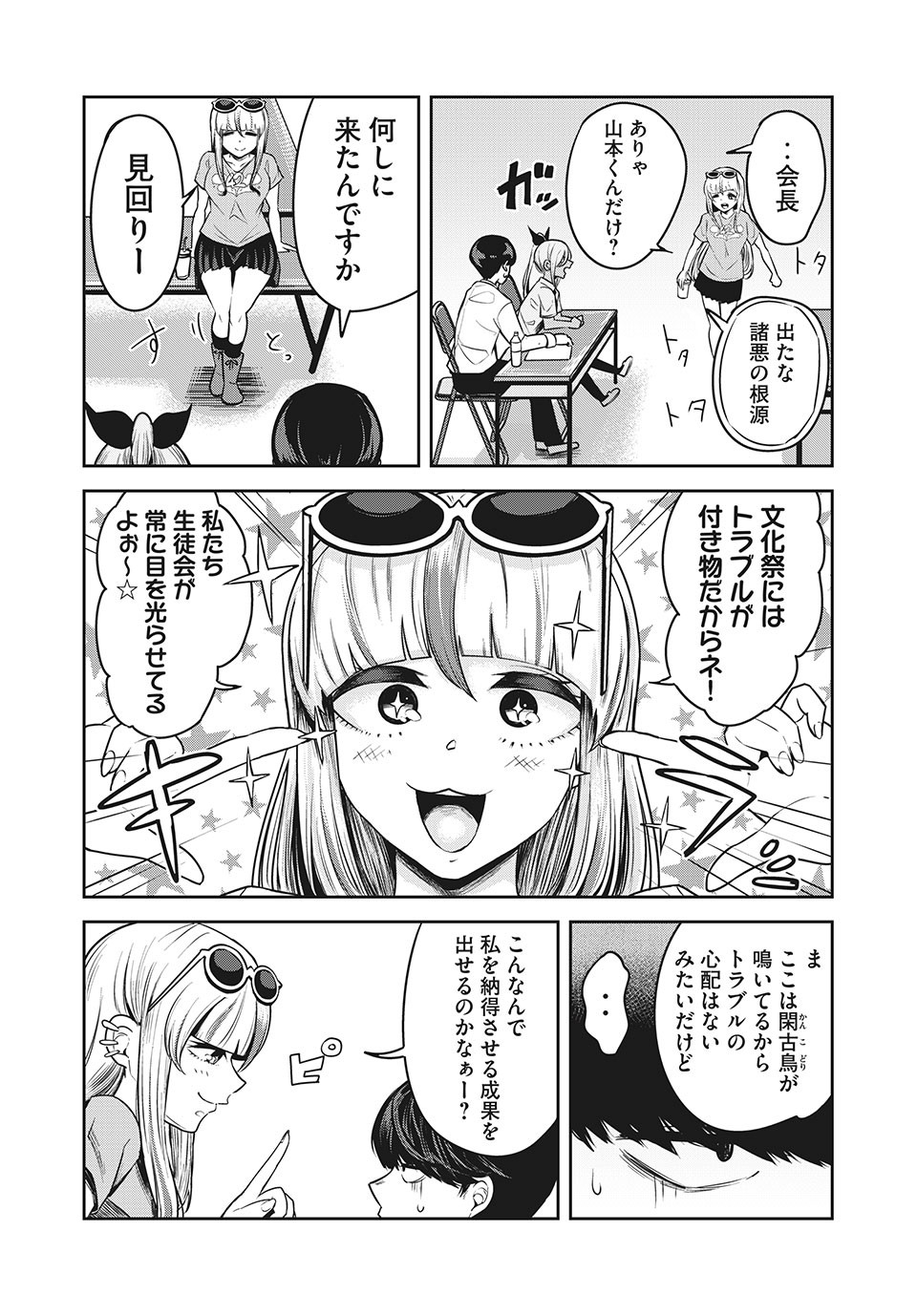 Doppel-san Chapter 15 9ページ