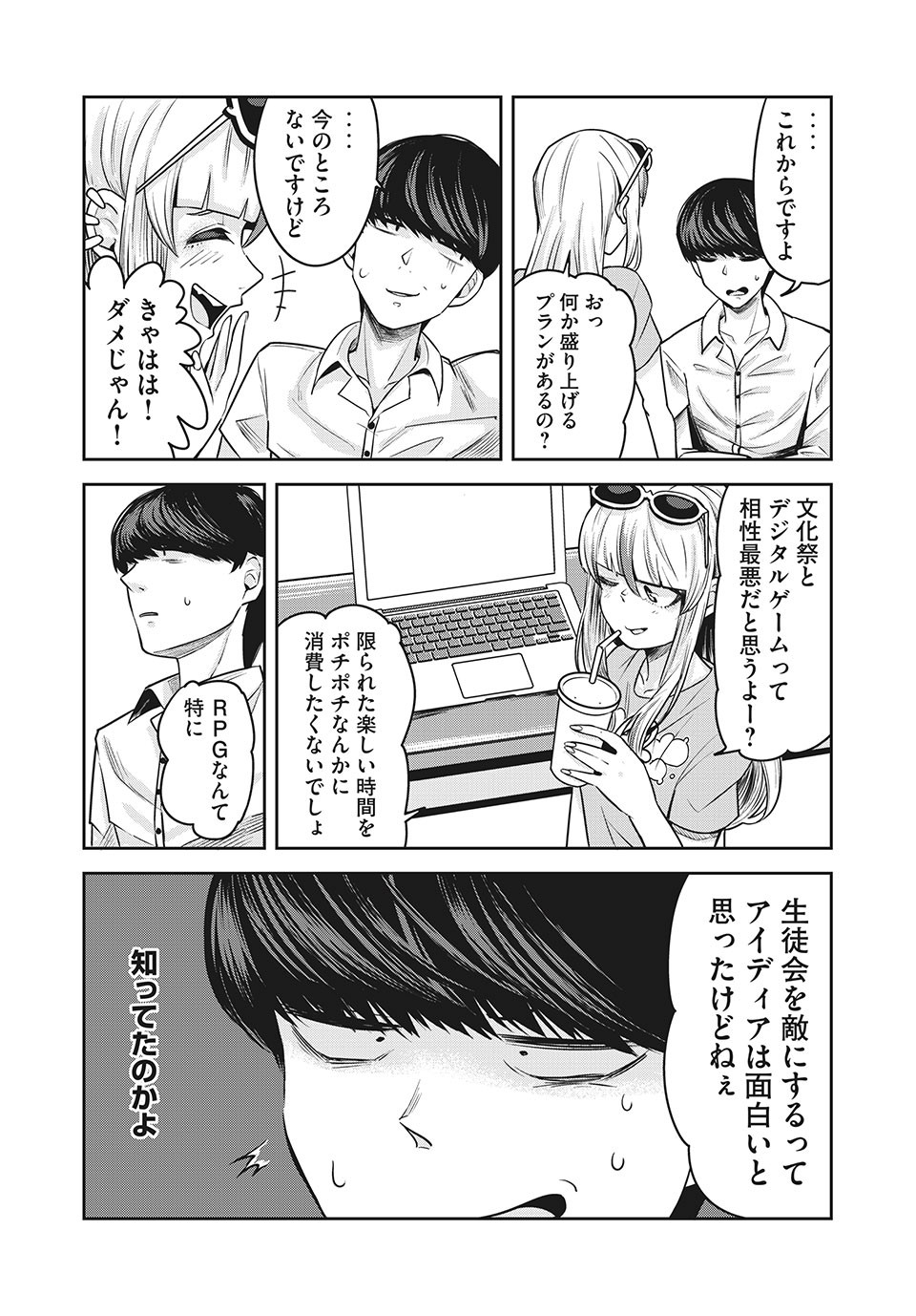 Doppel-san Chapter 15 10ページ