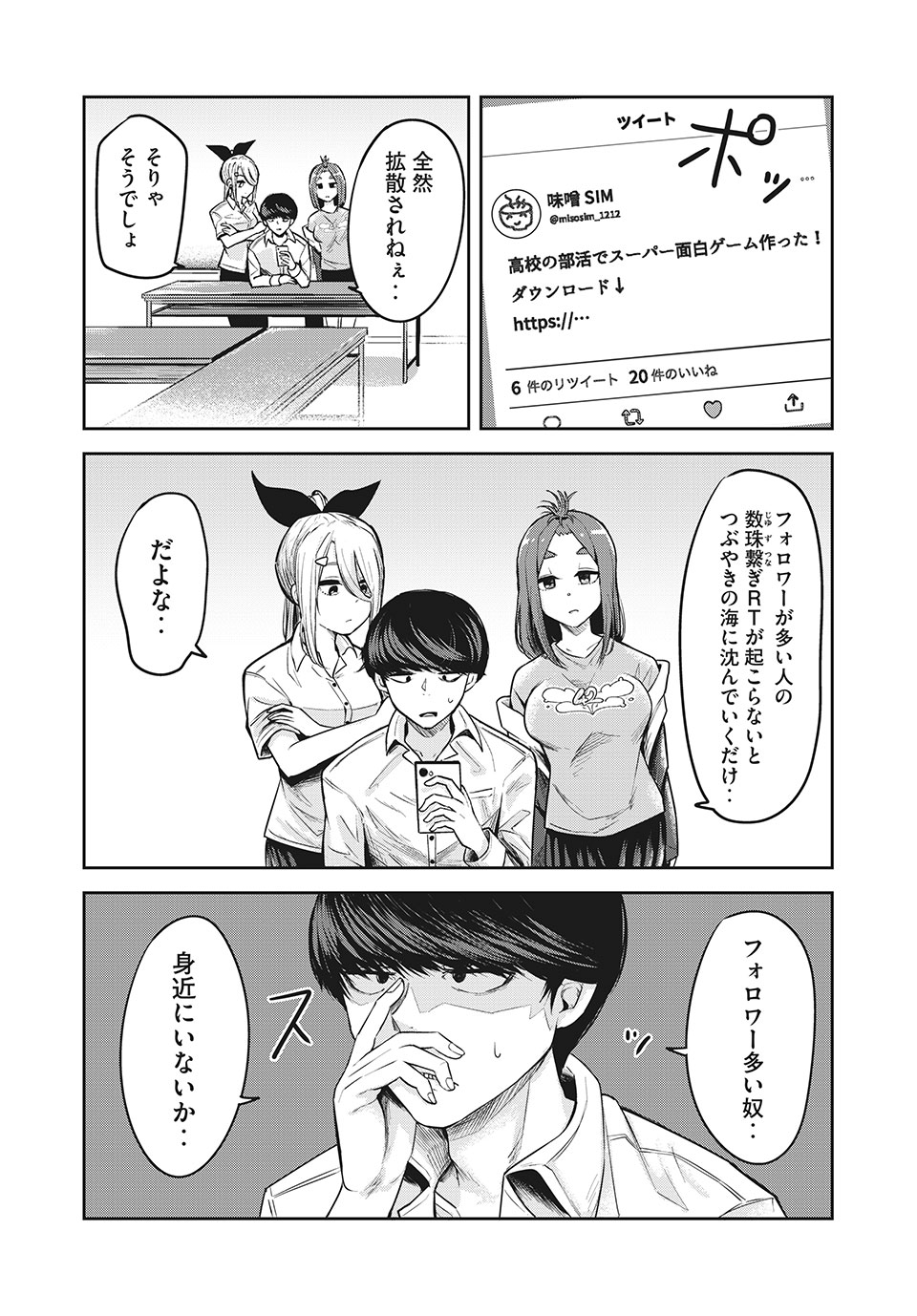 Doppel-san Chapter 16 1ページ