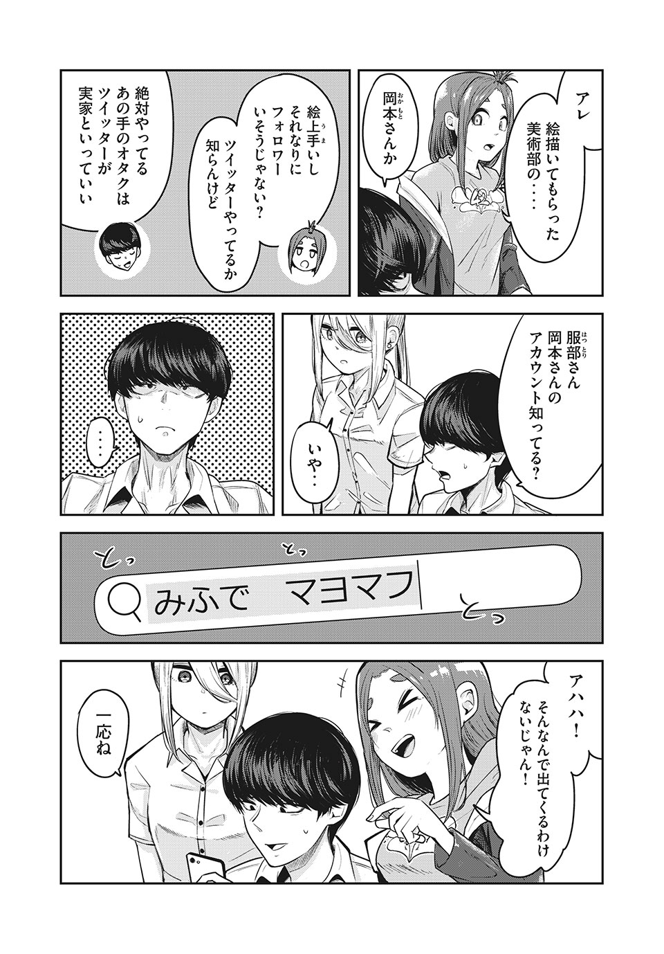 Doppel-san Chapter 16 2ページ