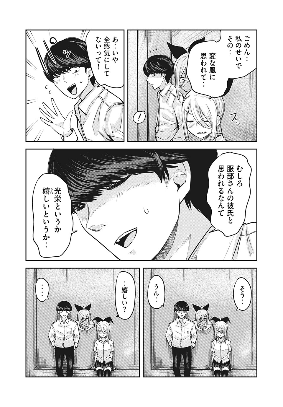 Doppel-san Chapter 16 11ページ