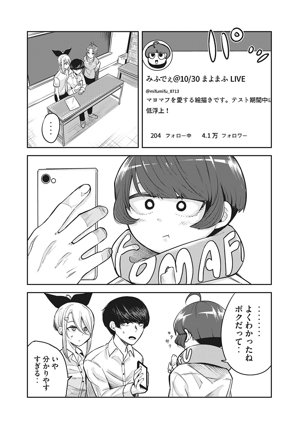 Doppel-san Chapter 16 3ページ