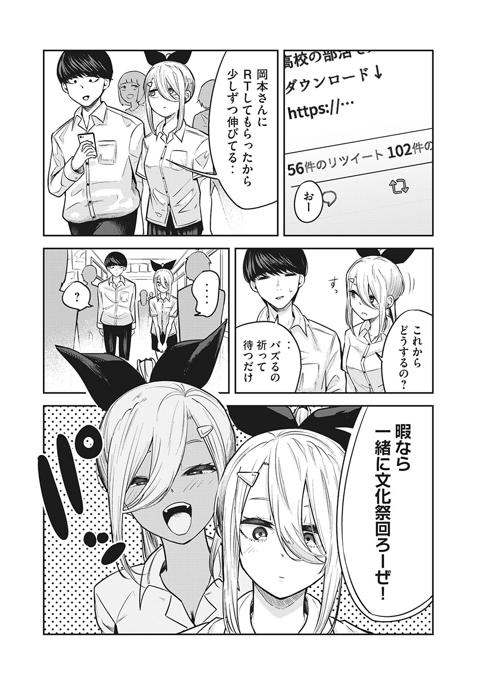 Doppel-san Chapter 16 4ページ