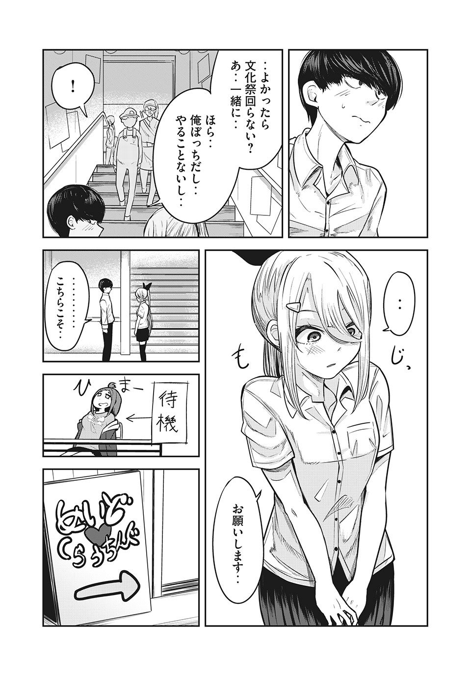 Doppel-san Chapter 16 5ページ