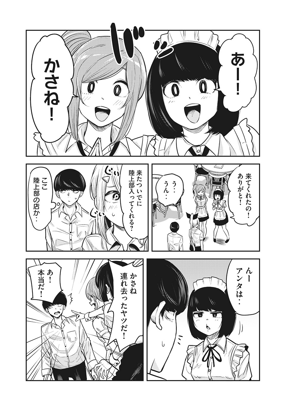 Doppel-san Chapter 16 6ページ