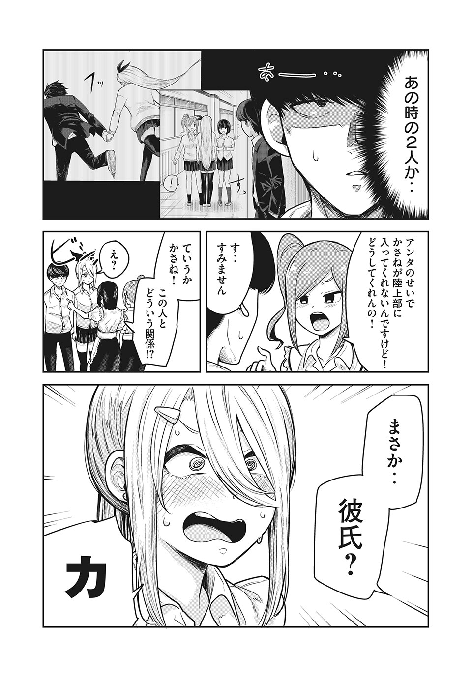 Doppel-san Chapter 16 7ページ