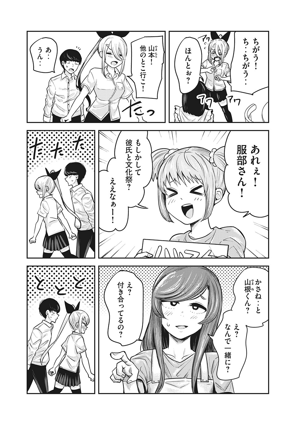 Doppel-san Chapter 16 8ページ