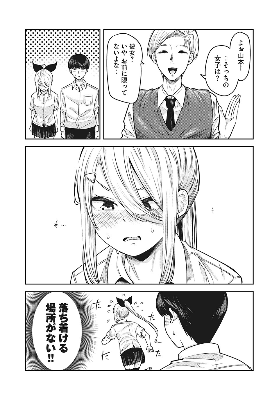 Doppel-san Chapter 16 9ページ