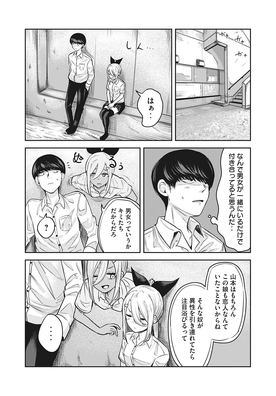 Doppel-san Chapter 16 10ページ