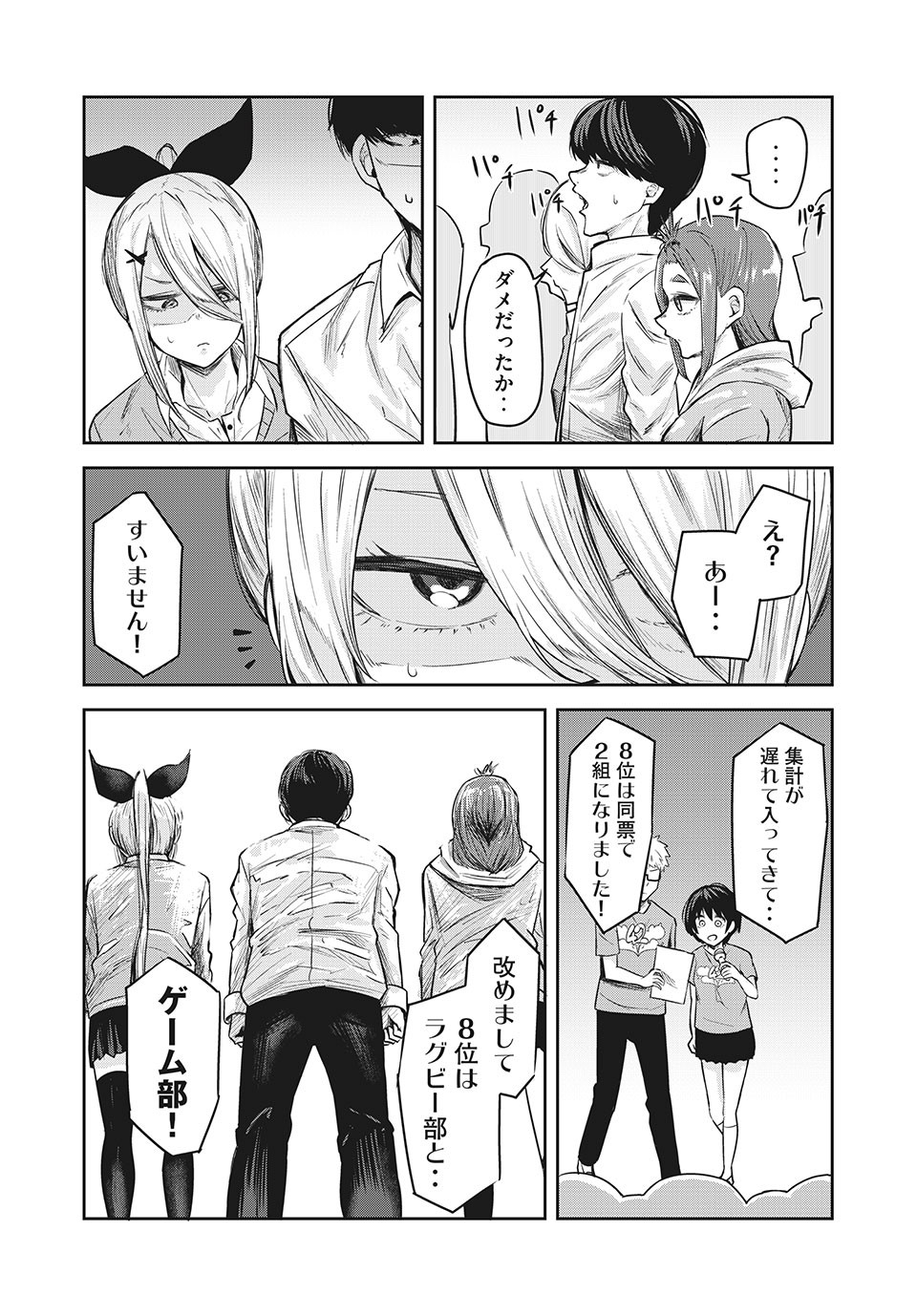 Doppel-san Chapter 17 11ページ