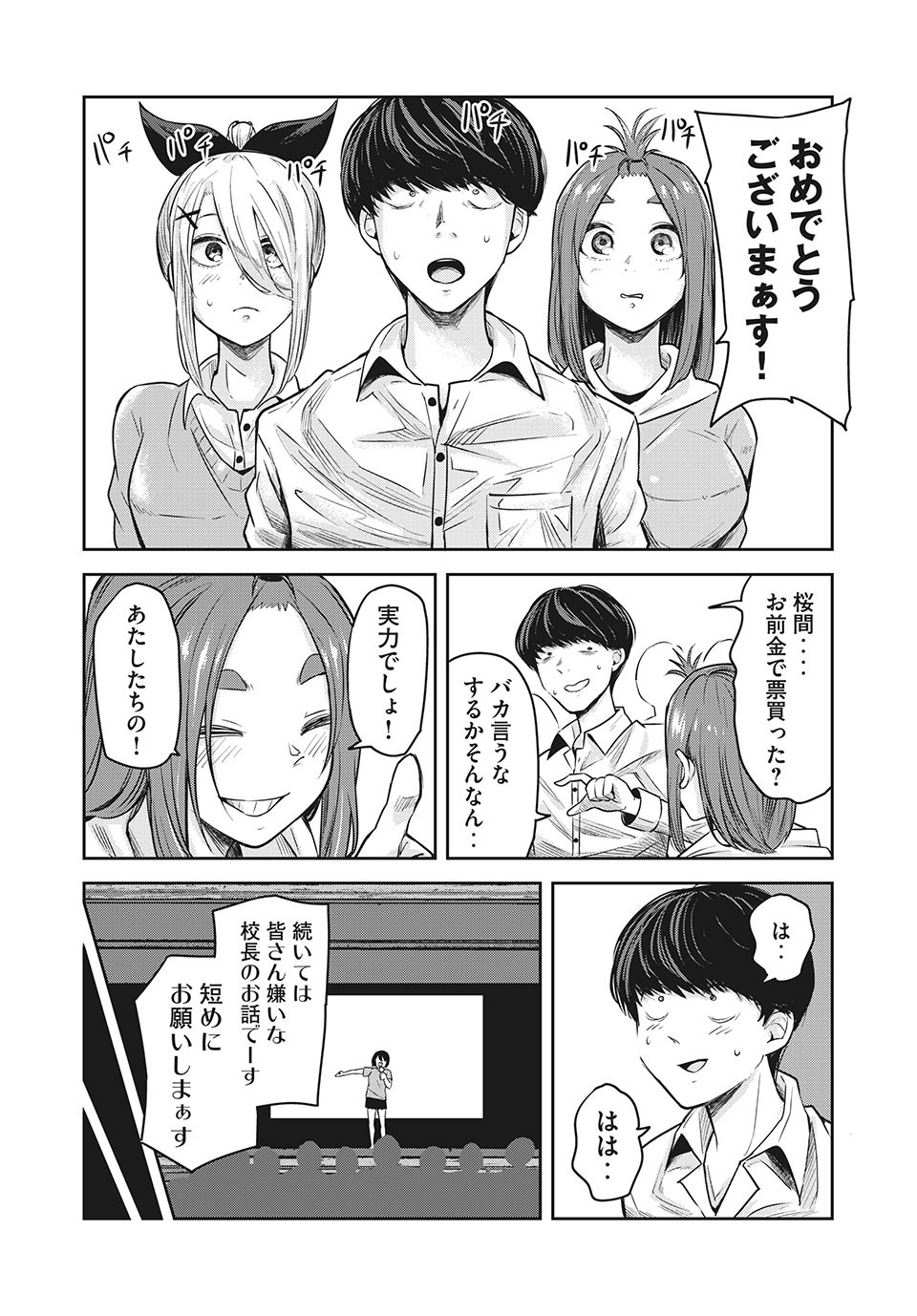 Doppel-san Chapter 17 12ページ