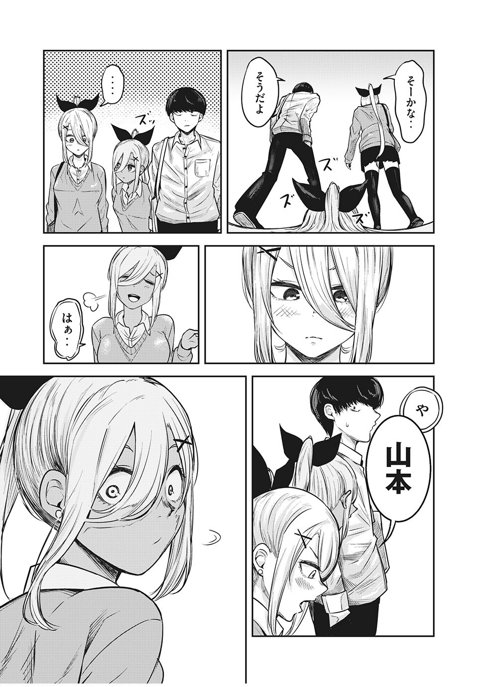 Doppel-san Chapter 17 14ページ