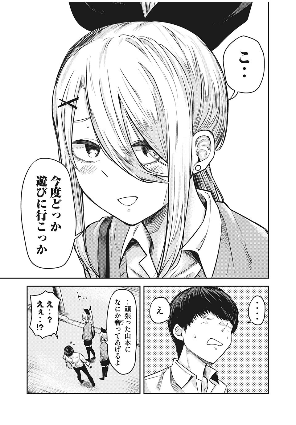 Doppel-san Chapter 17 15ページ