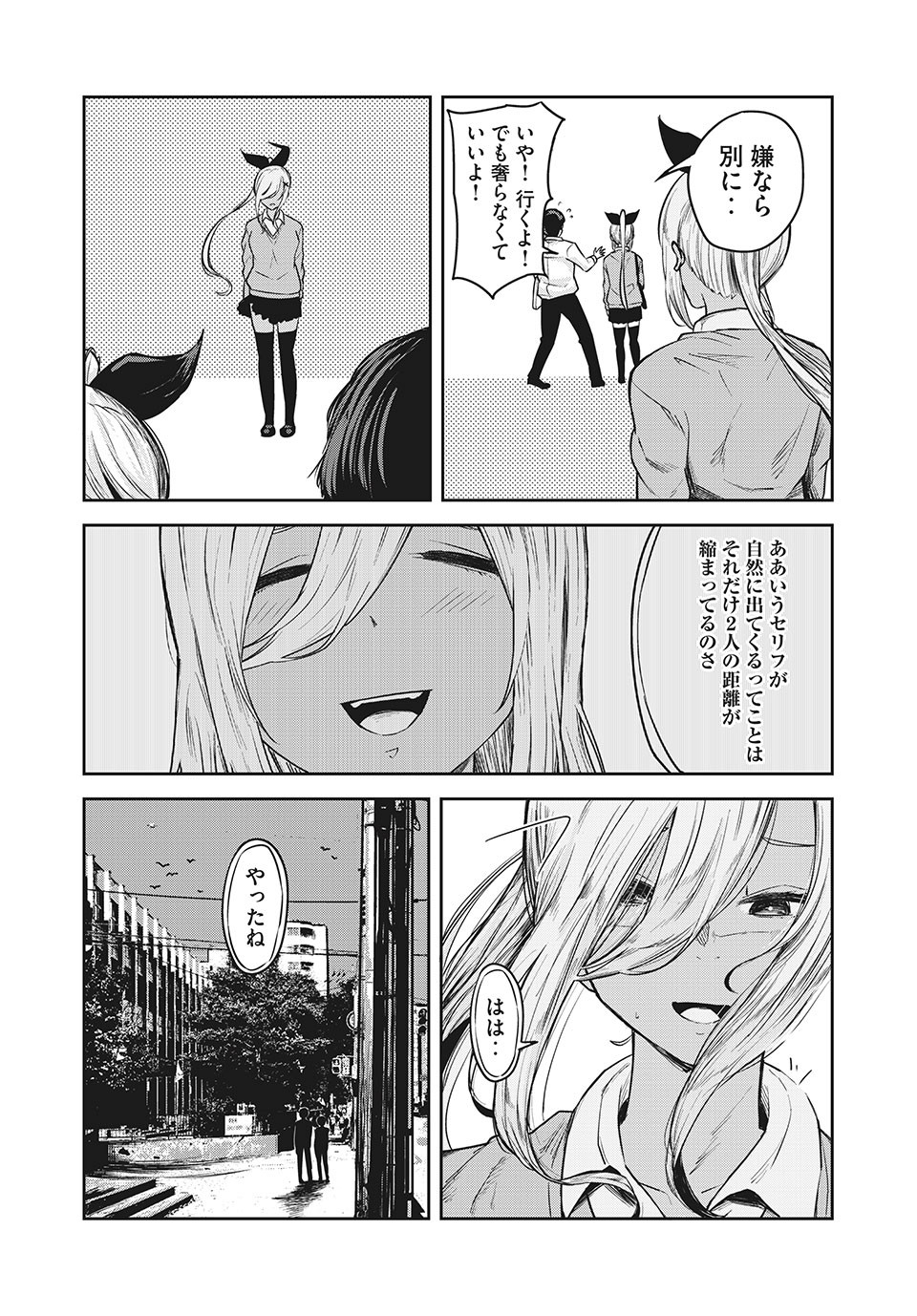 Doppel-san Chapter 17 16ページ