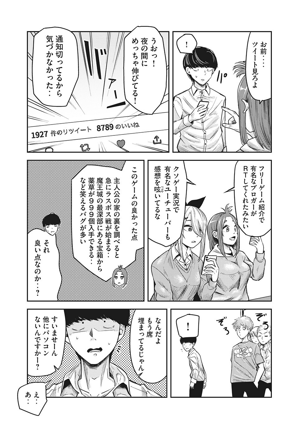 Doppel-san Chapter 17 3ページ