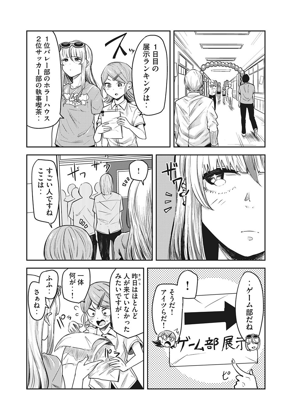 Doppel-san Chapter 17 4ページ