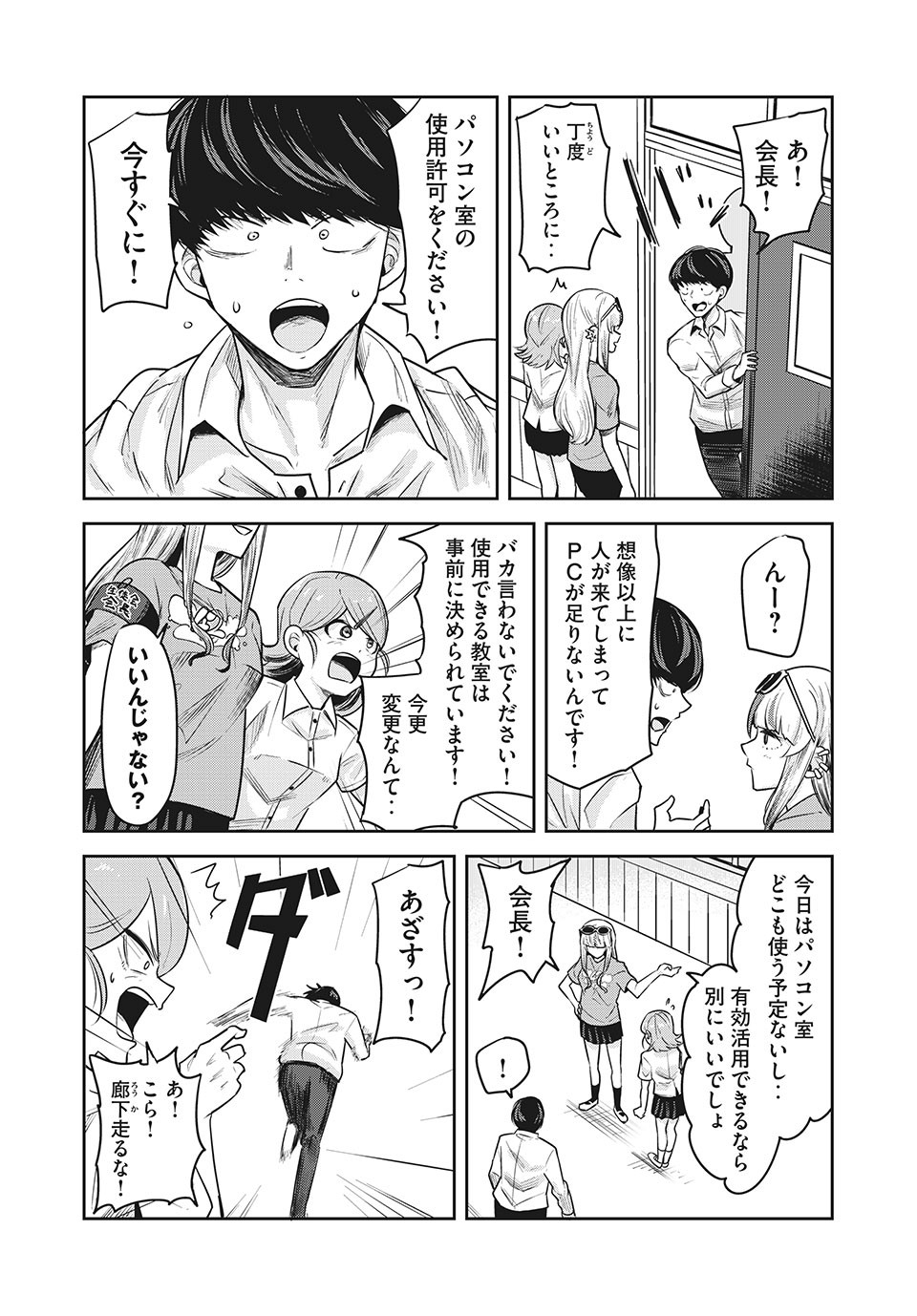 Doppel-san Chapter 17 5ページ