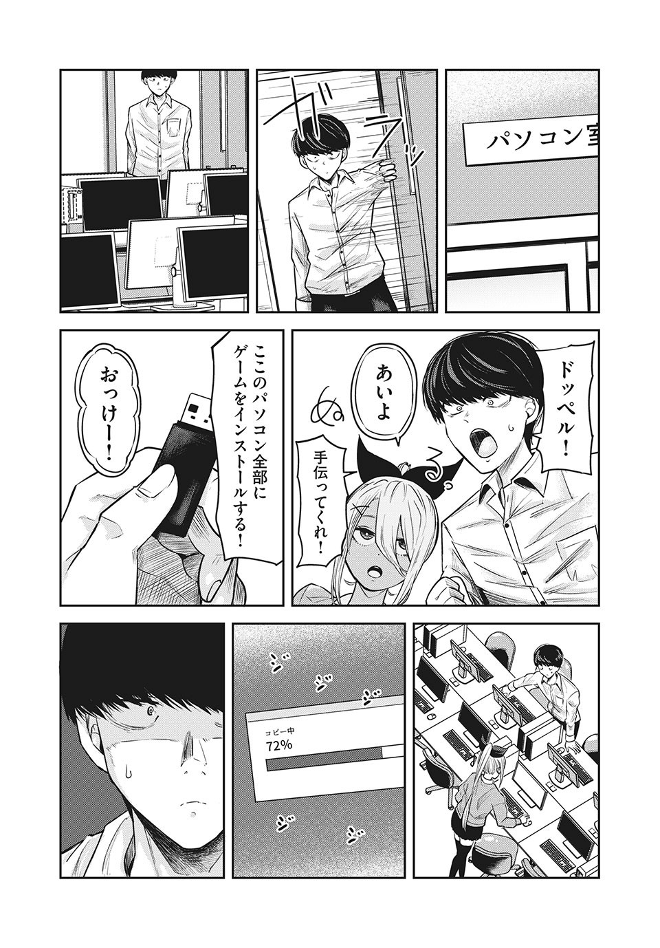 Doppel-san Chapter 17 6ページ