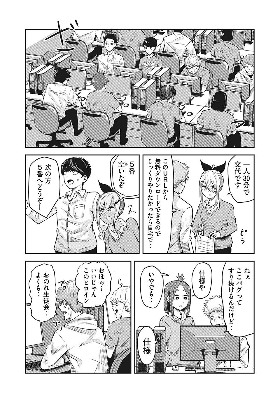 Doppel-san Chapter 17 8ページ