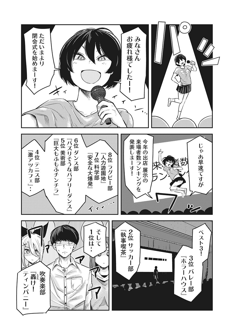 Doppel-san Chapter 17 10ページ