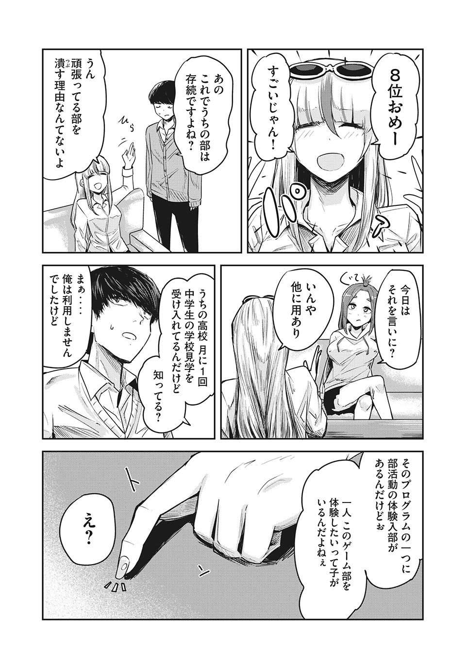 Doppel-san Chapter 18 1ページ