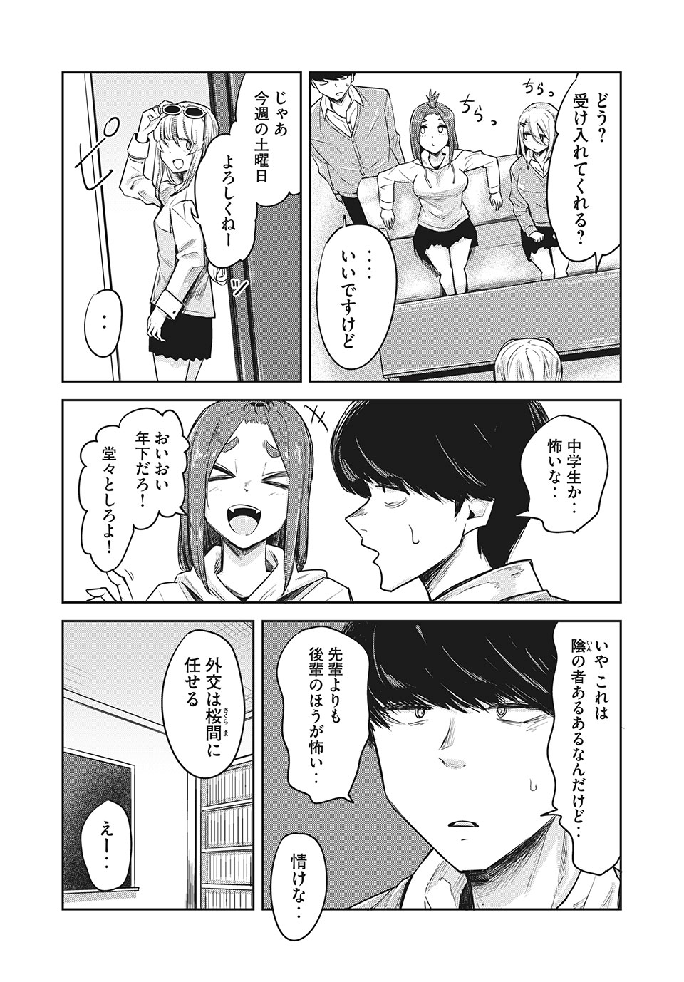 Doppel-san Chapter 18 2ページ