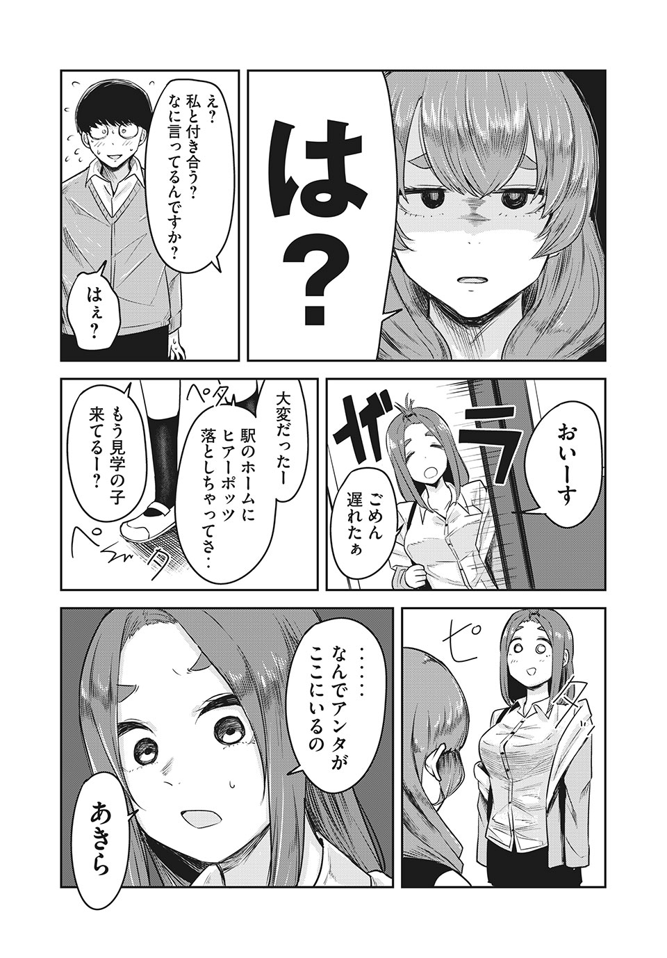 Doppel-san Chapter 18 11ページ