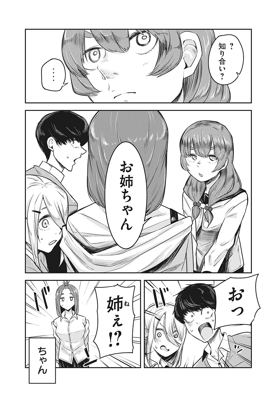 Doppel-san Chapter 18 12ページ