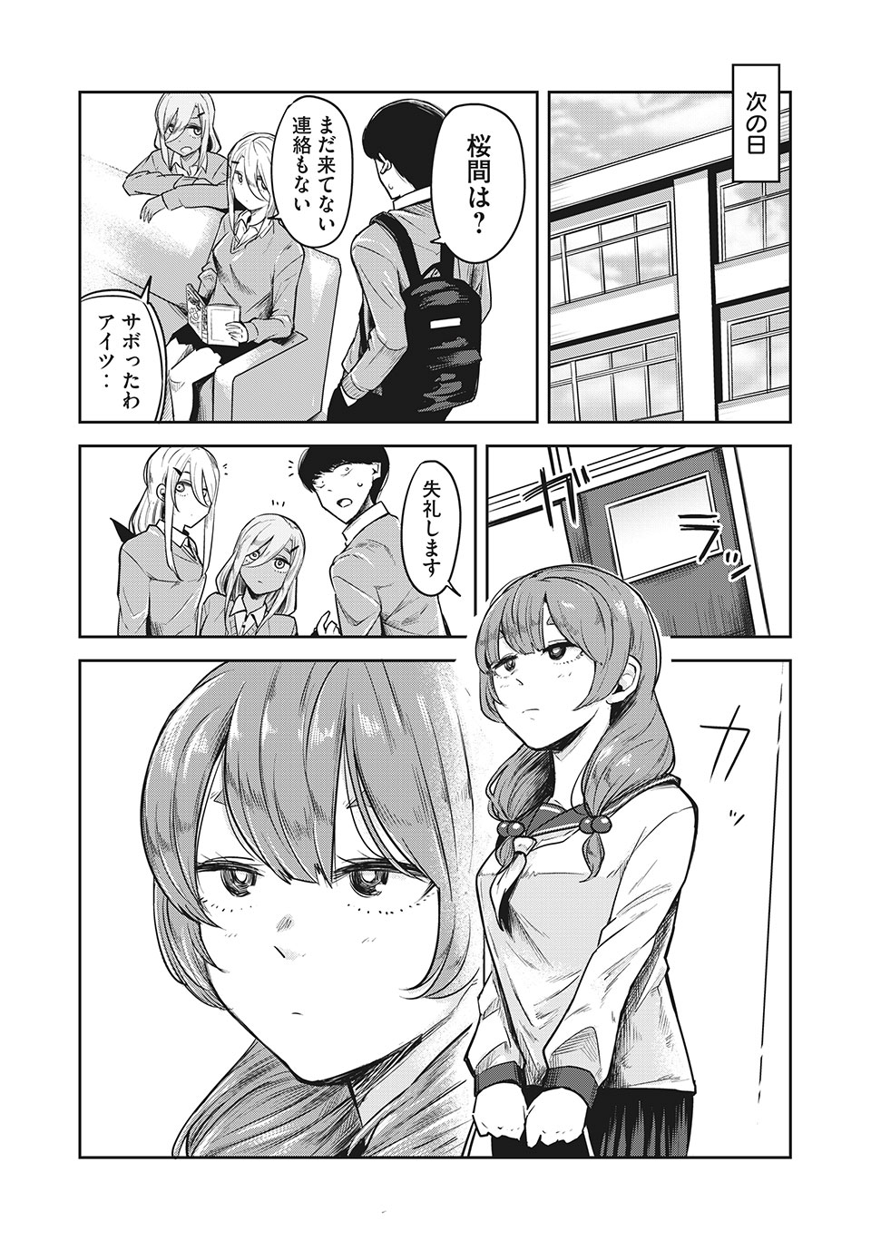 Doppel-san Chapter 18 3ページ