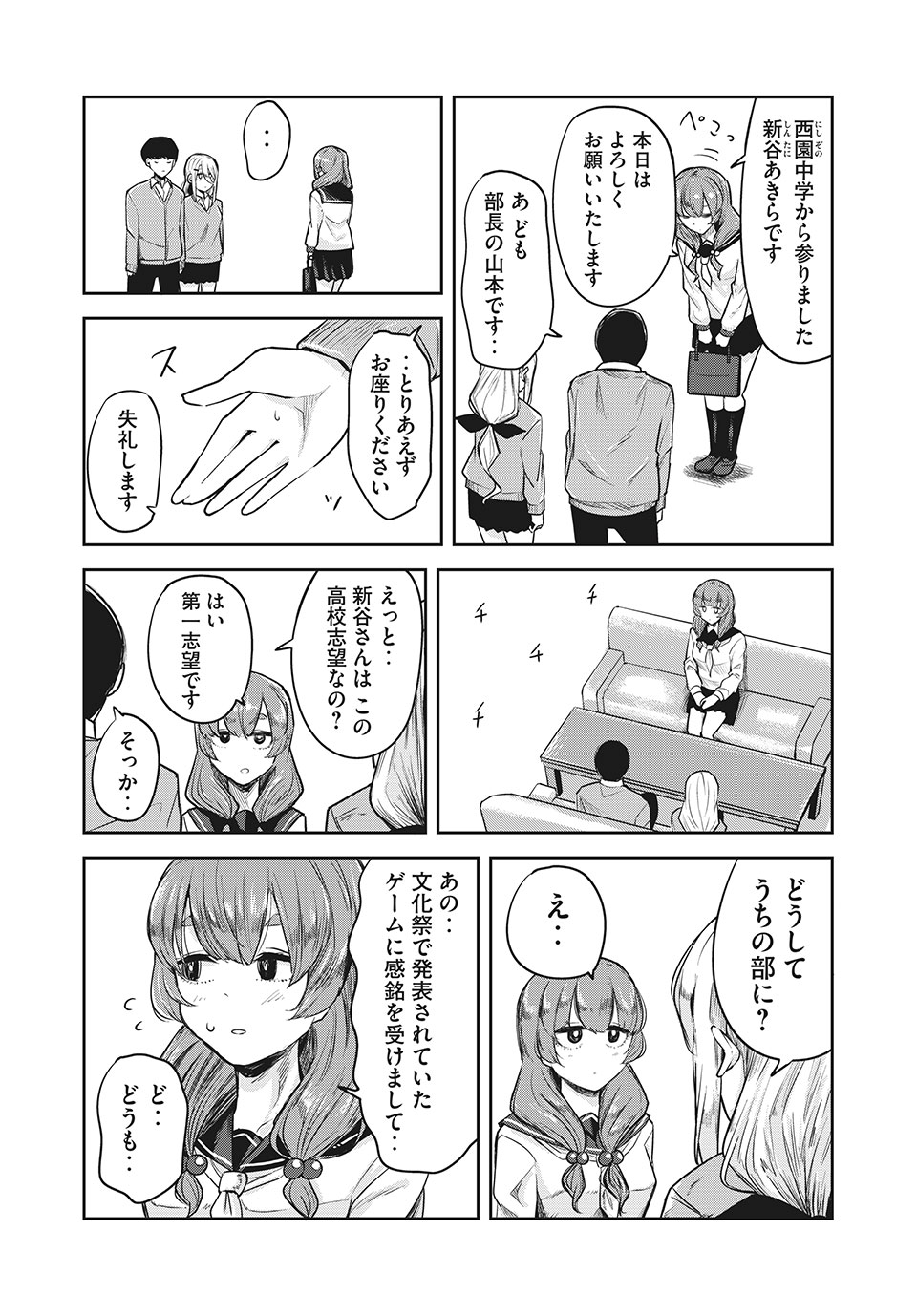 Doppel-san Chapter 18 4ページ