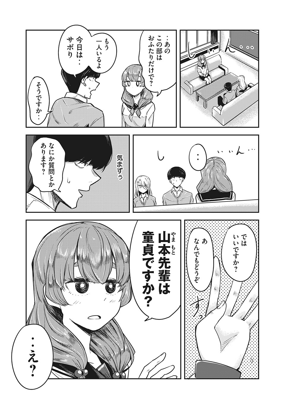 Doppel-san Chapter 18 5ページ