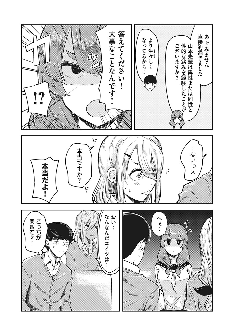 Doppel-san Chapter 18 6ページ