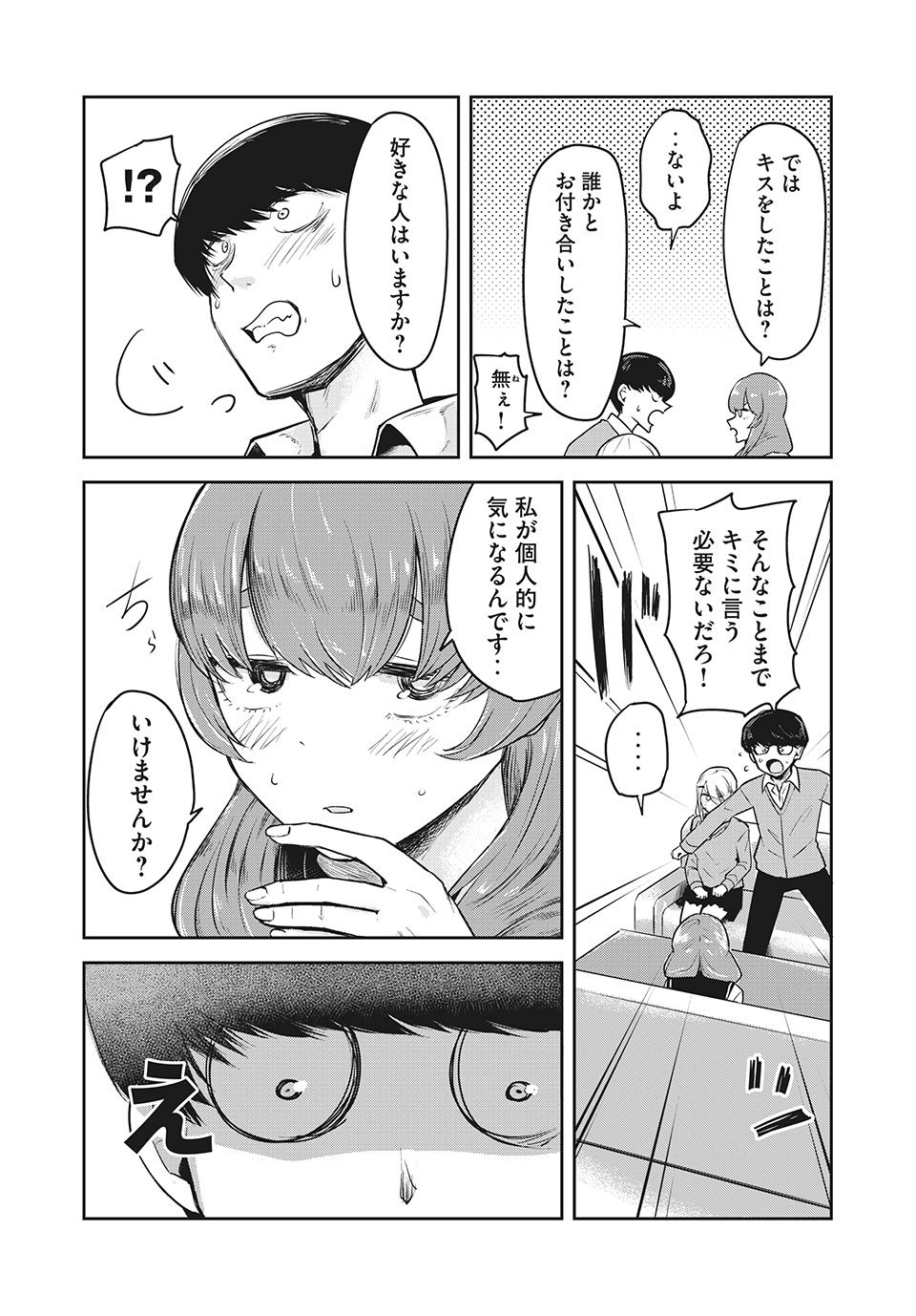 Doppel-san Chapter 18 7ページ