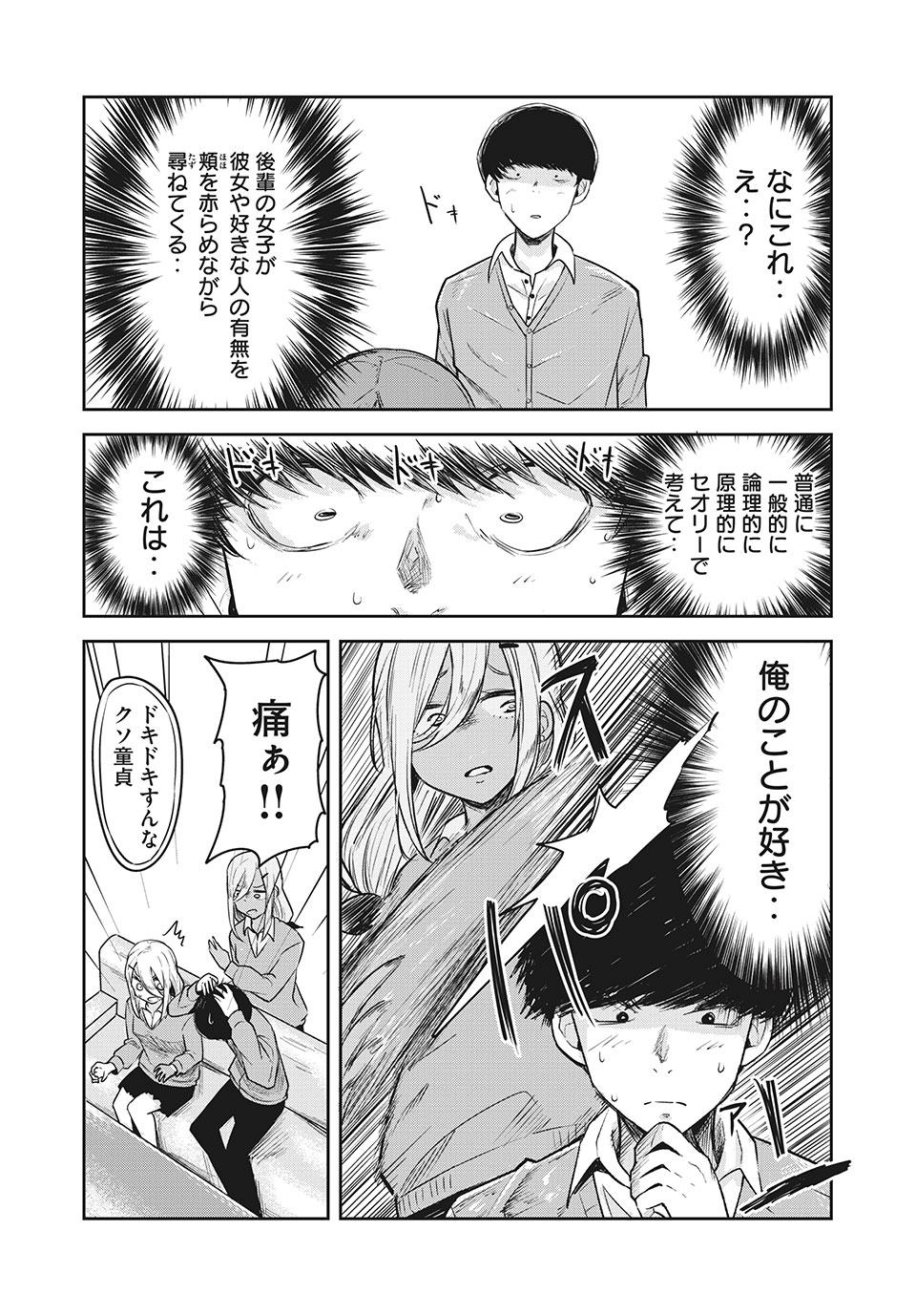 Doppel-san Chapter 18 8ページ