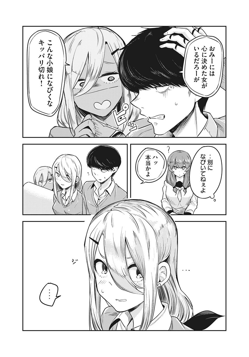 Doppel-san Chapter 18 9ページ