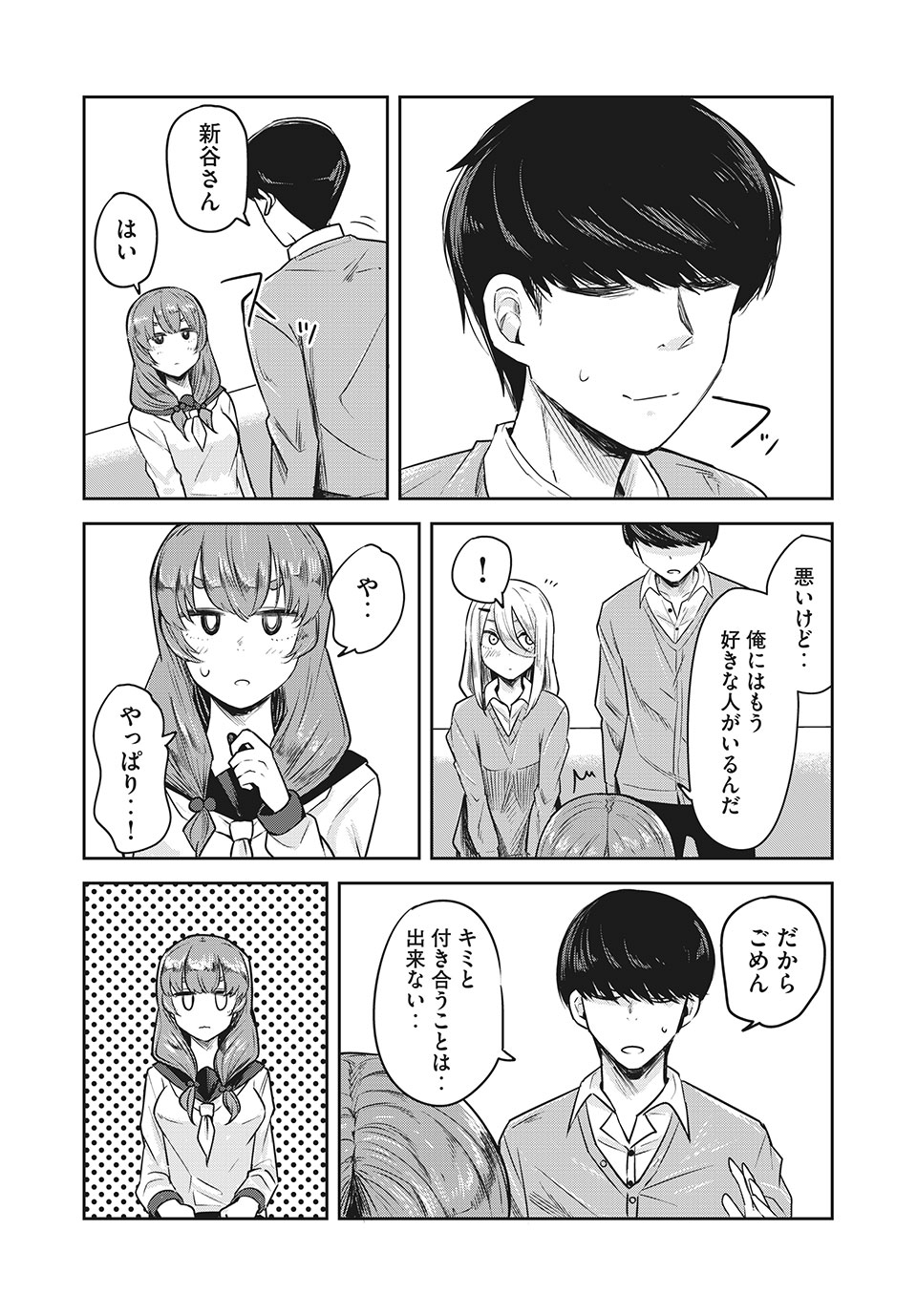 Doppel-san Chapter 18 10ページ