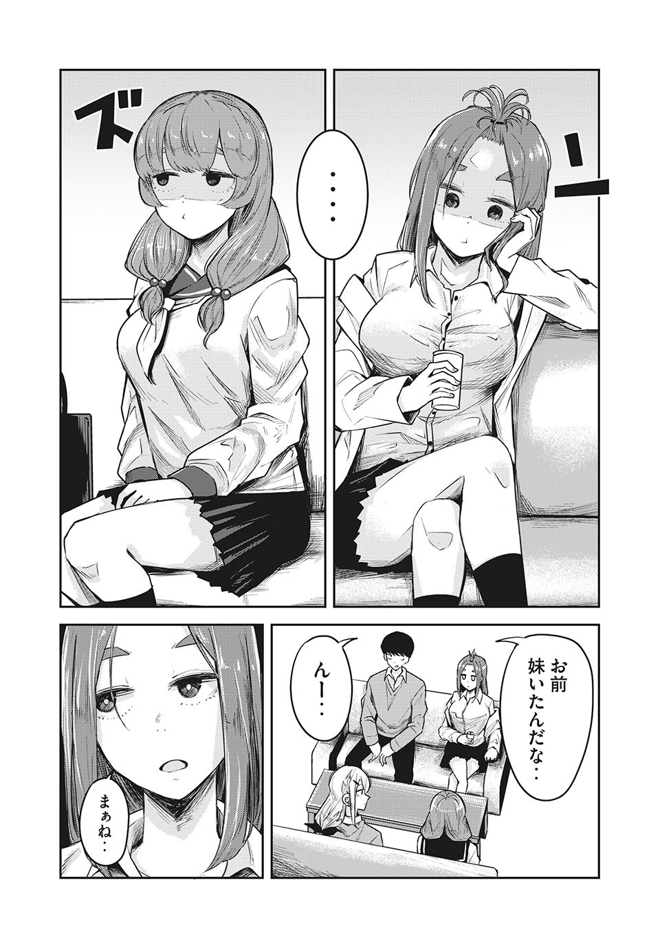 Doppel-san Chapter 19 1ページ