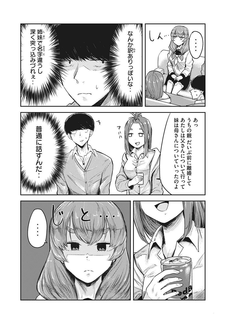 Doppel-san Chapter 19 2ページ
