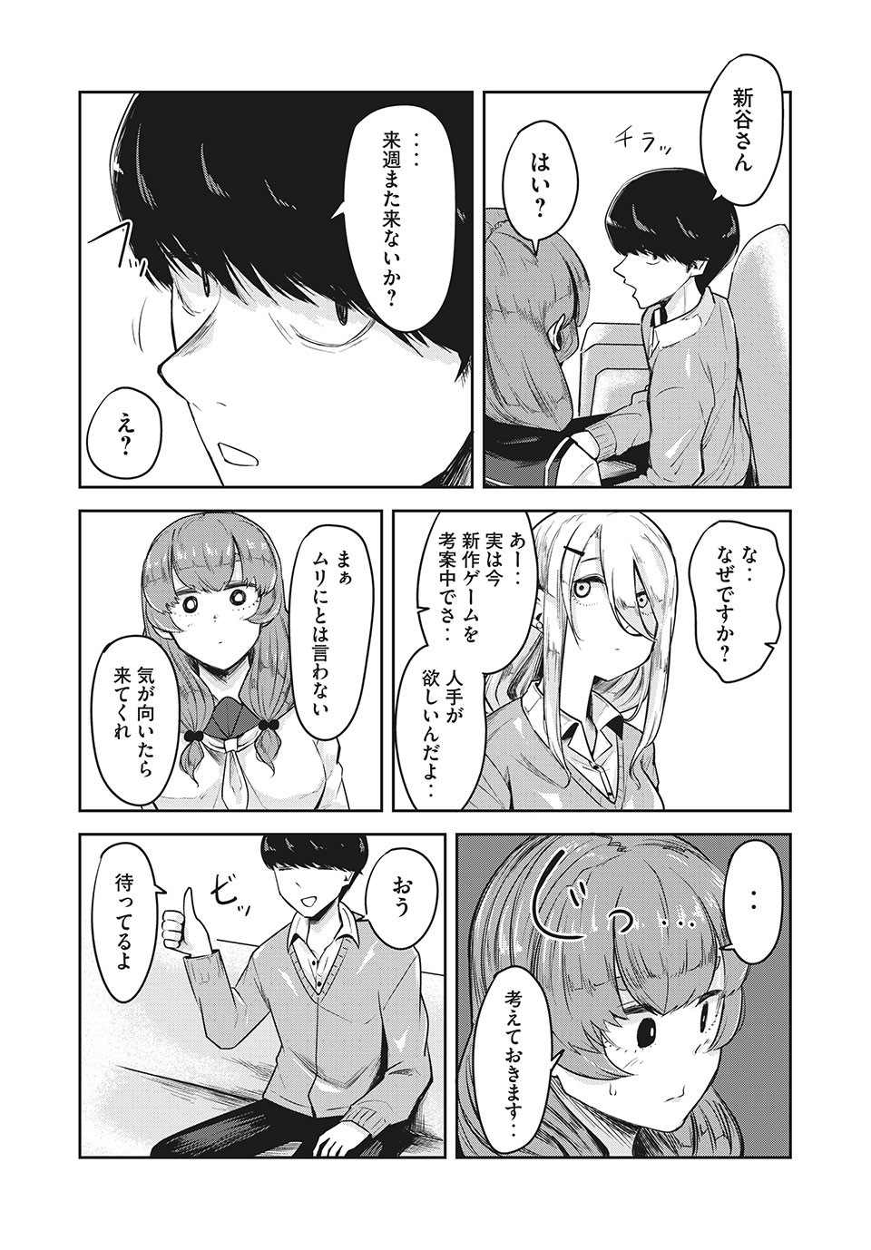 Doppel-san Chapter 19 11ページ