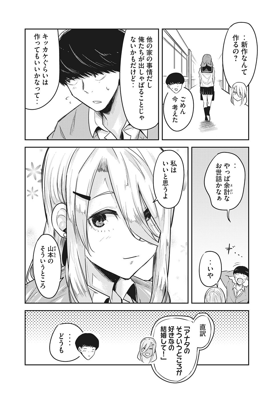 Doppel-san Chapter 19 12ページ