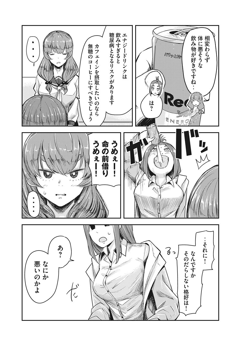 Doppel-san Chapter 19 3ページ