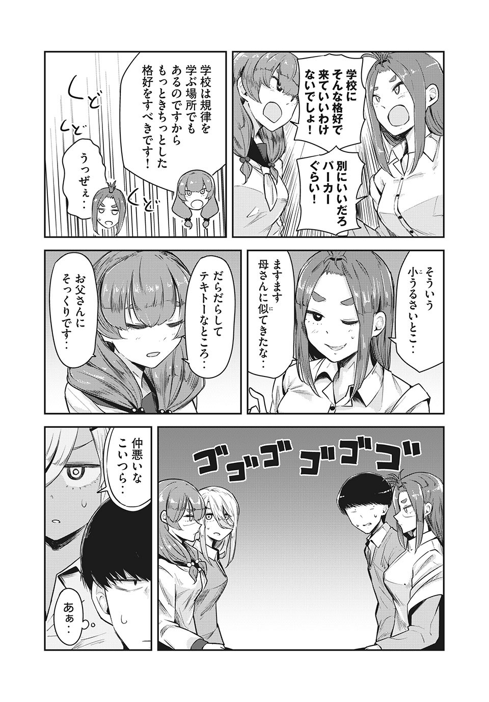 Doppel-san Chapter 19 4ページ