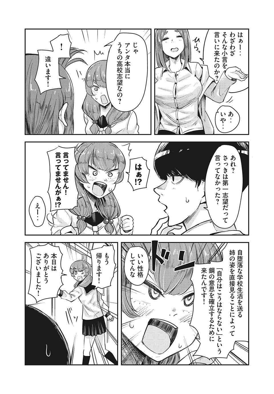 Doppel-san Chapter 19 5ページ