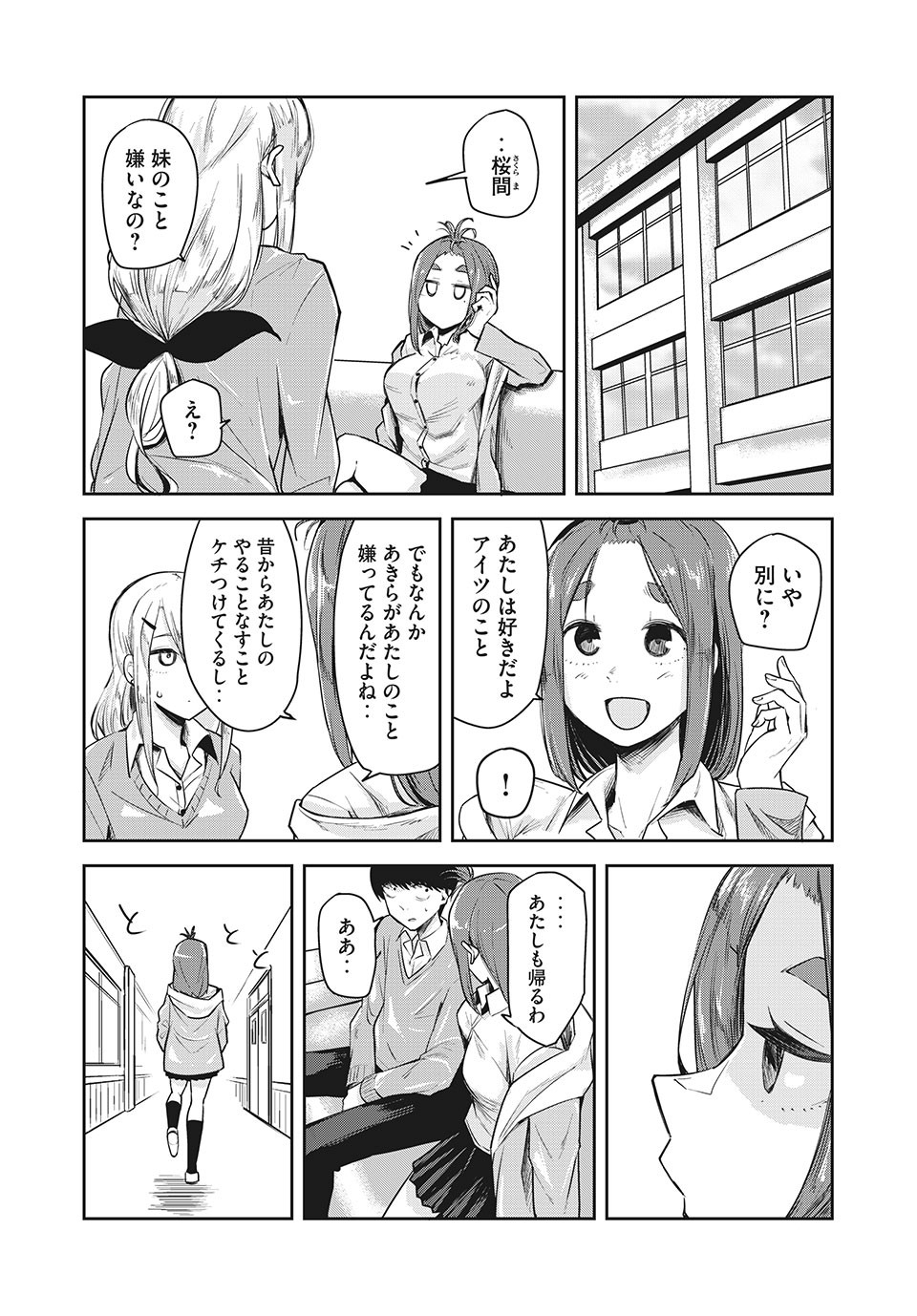Doppel-san Chapter 19 6ページ