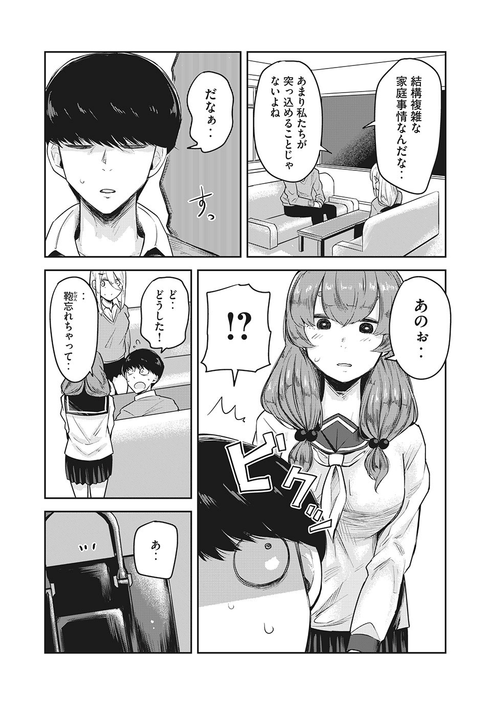 Doppel-san Chapter 19 7ページ