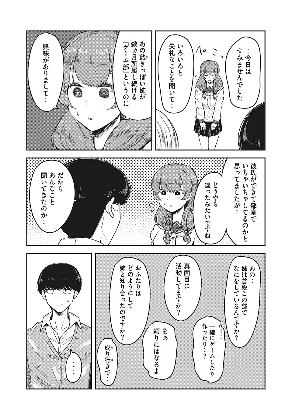 Doppel-san Chapter 19 8ページ