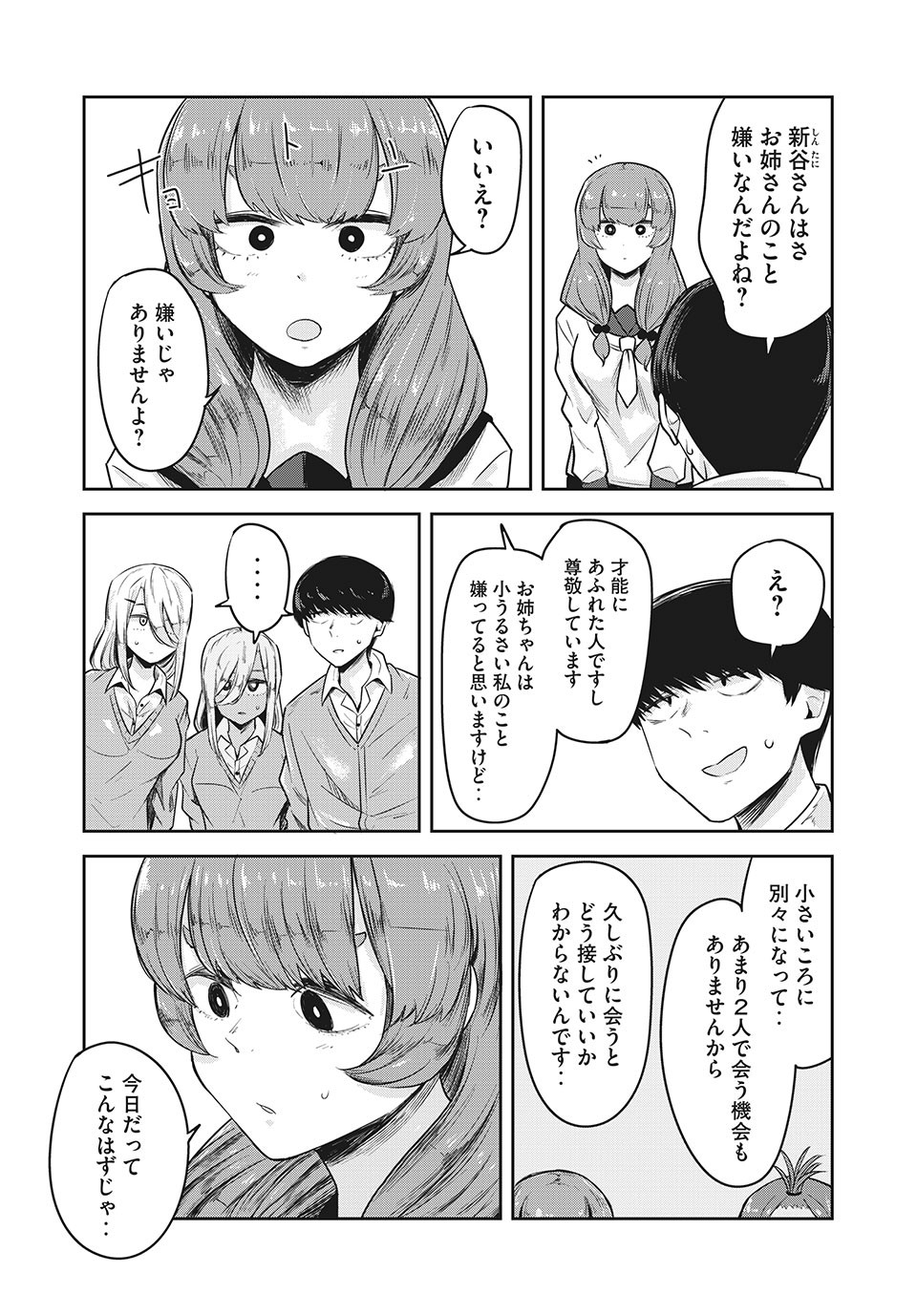 Doppel-san Chapter 19 9ページ