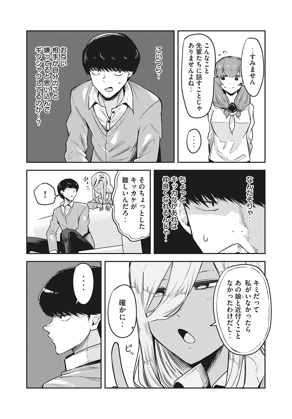 Doppel-san Chapter 19 10ページ